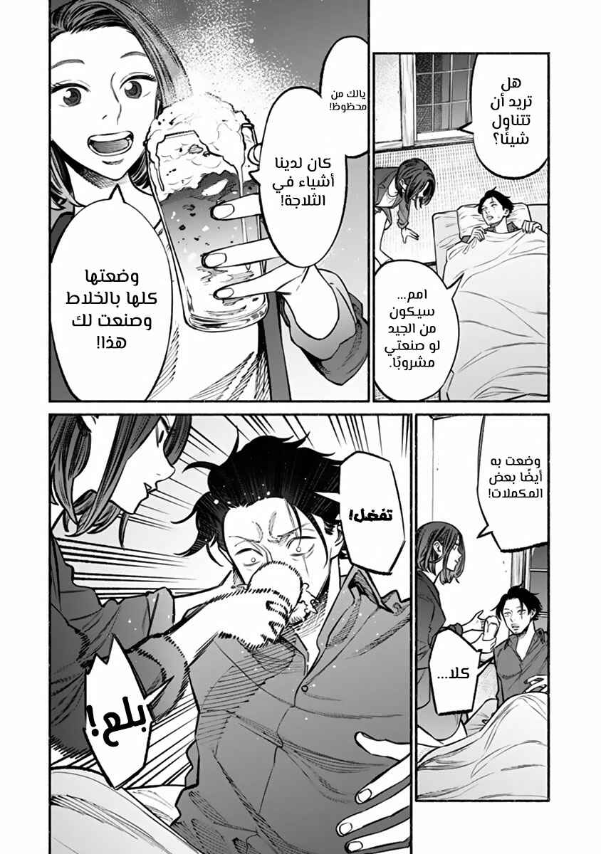 Gokushufudou Chapter 42 - Page 14