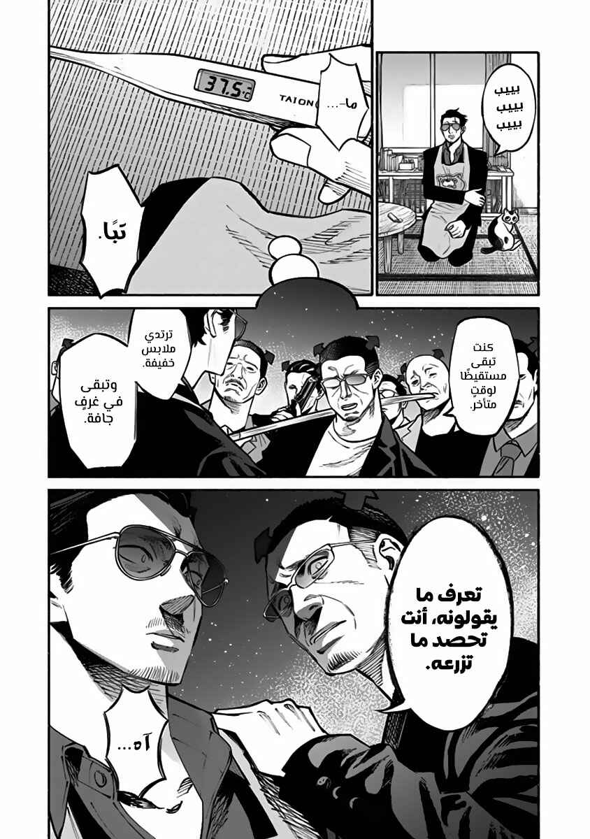 Gokushufudou Chapter 42 - Page 6