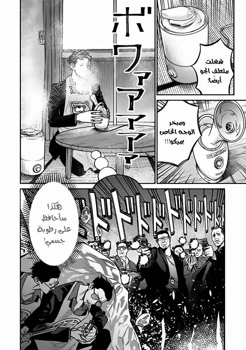 Gokushufudou Chapter 42 - Page 8