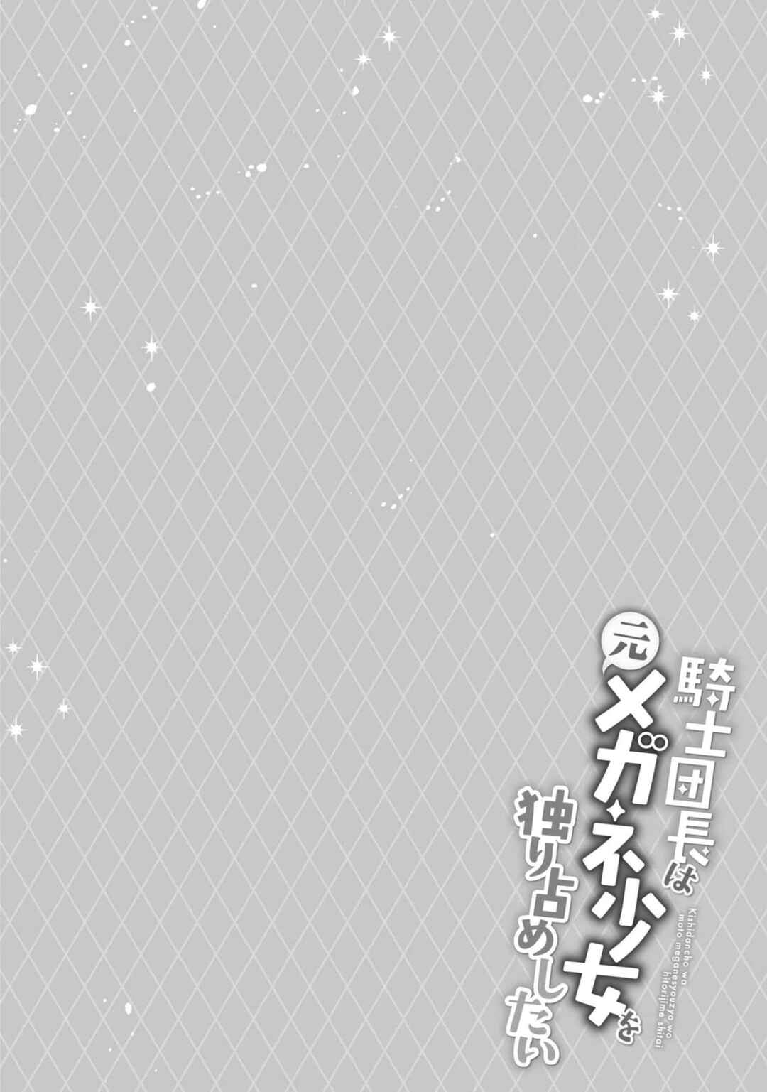 Kishi Danchou wa Moto Megane Shoujo wo Hitorijime Shitai Chapter 10 - Page 27