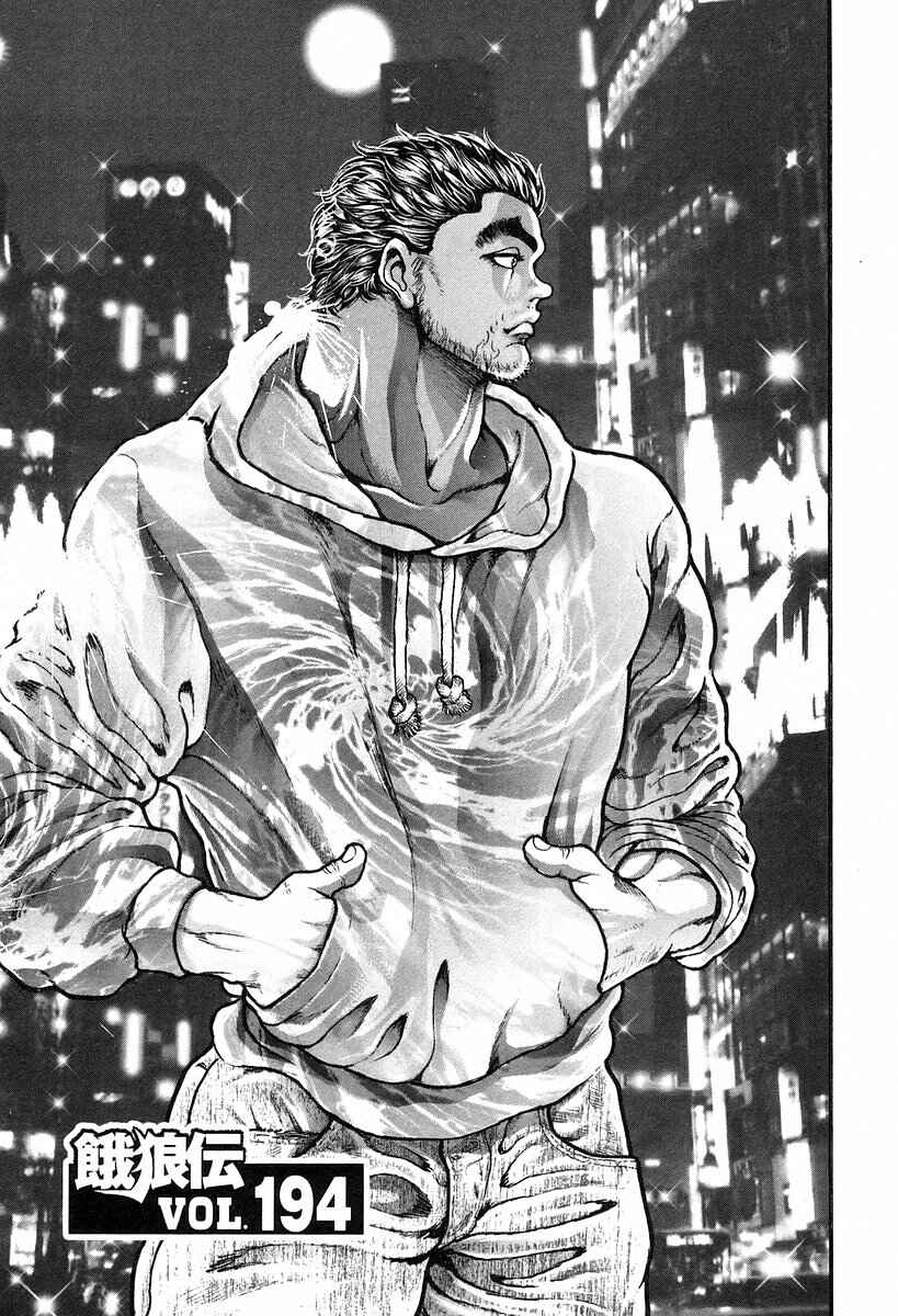 Garouden Chapter 194 - Page 1