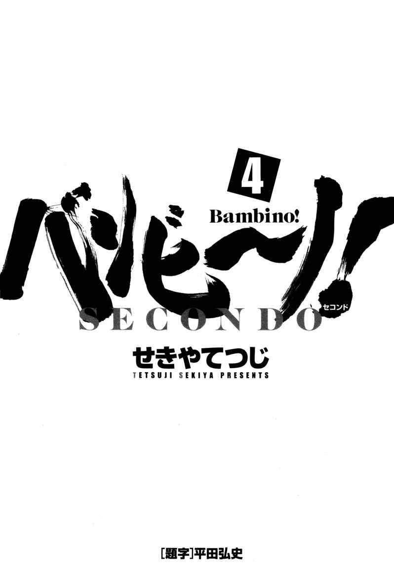 Bambino! Secondo Chapter 34 - Page 2