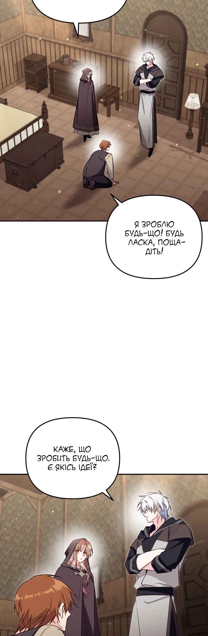 Philomel the Fake Chapter 80 - Page 24