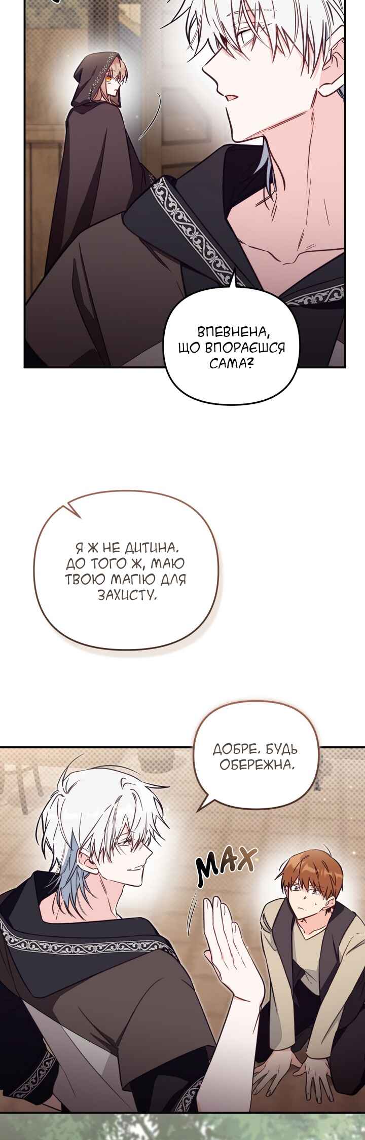 Philomel the Fake Chapter 80 - Page 31