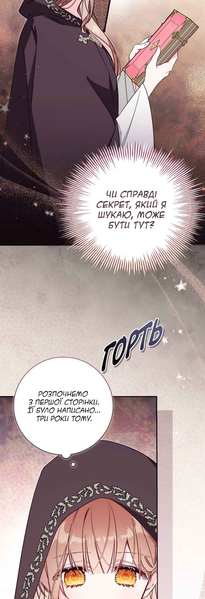 Philomel the Fake Chapter 80 - Page 4