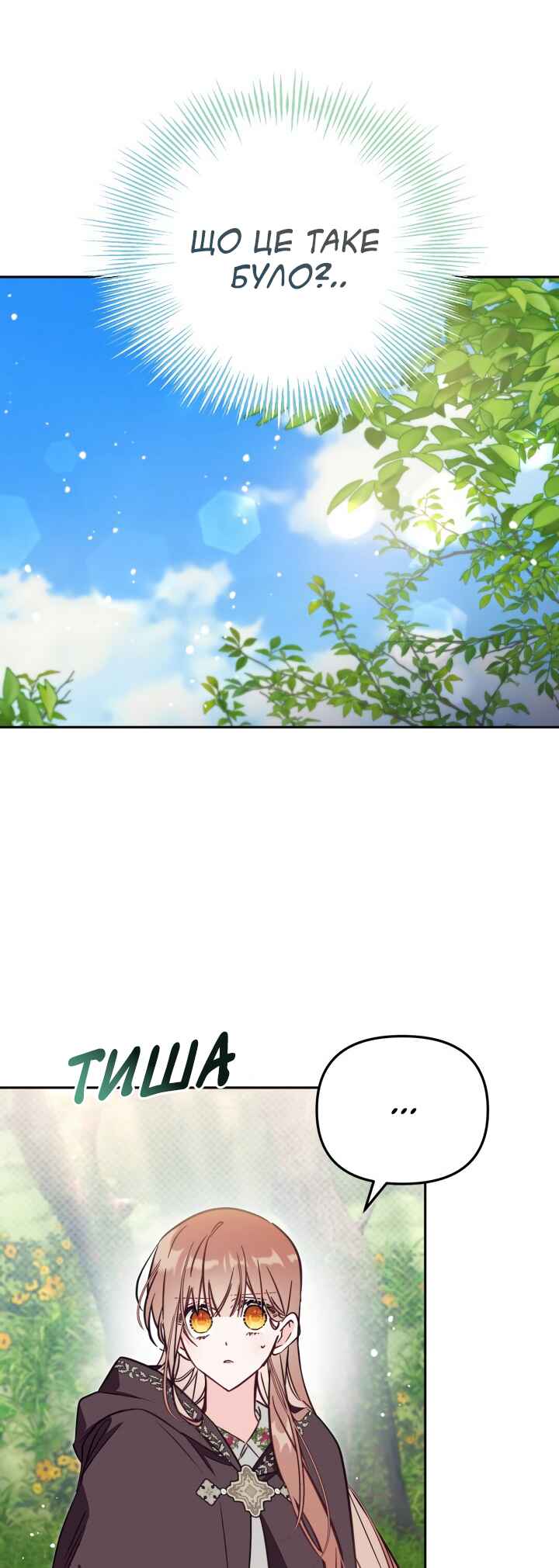Philomel the Fake Chapter 80 - Page 40
