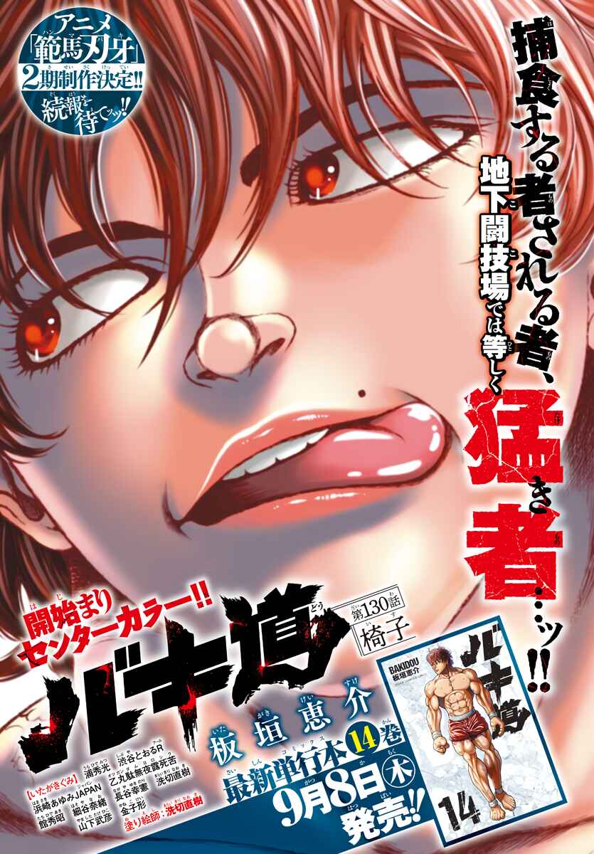 Bakidou Chapter 130 - Page 1