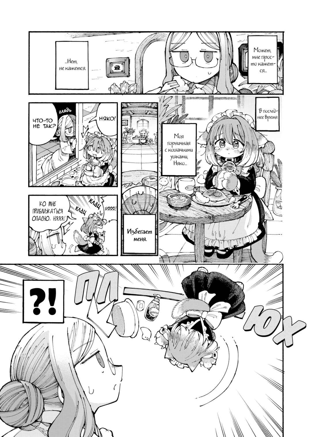 Nyako to Hakase Chapter 7 - Page 1