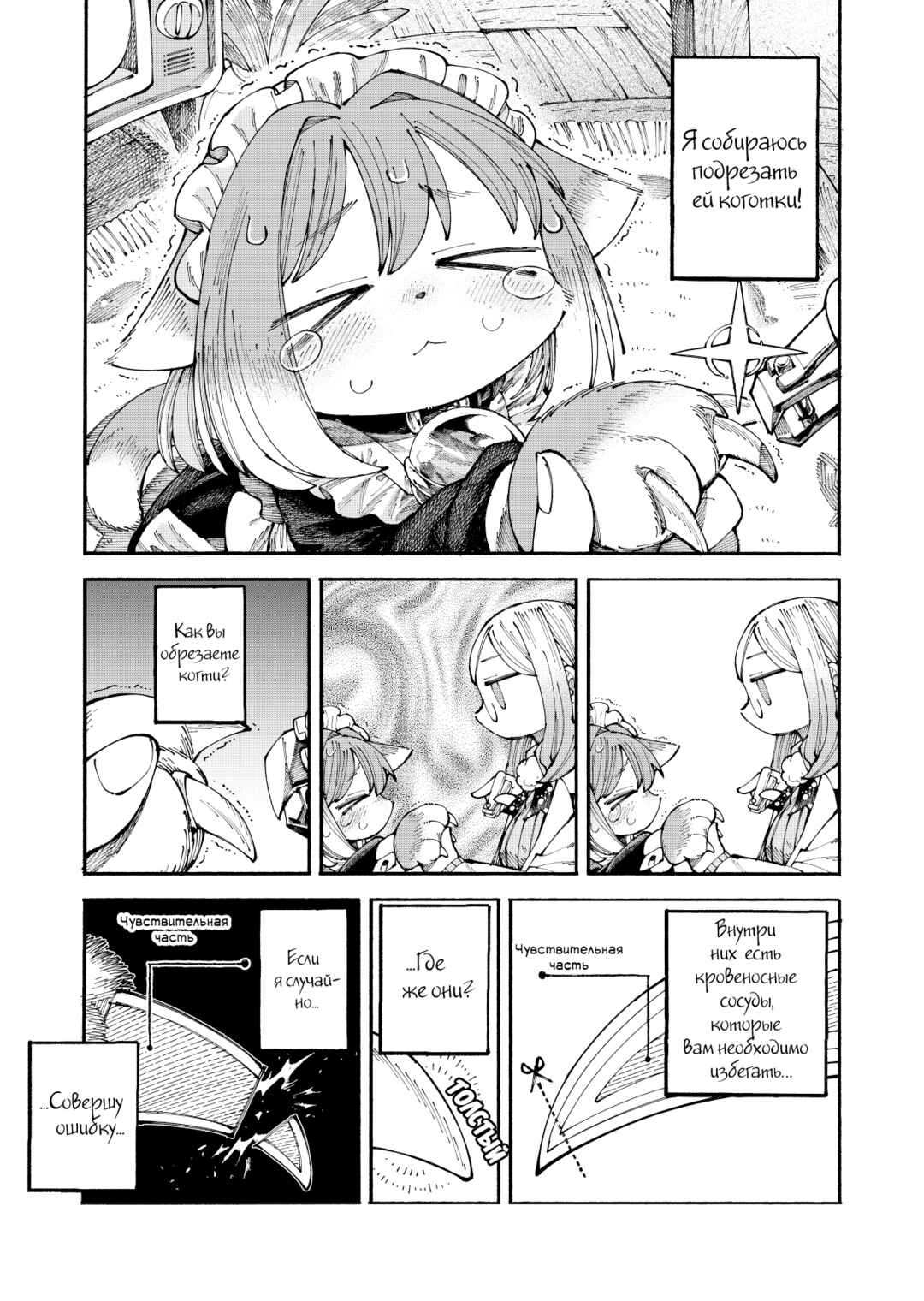 Nyako to Hakase Chapter 7 - Page 3