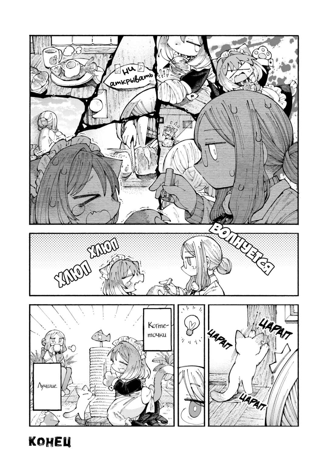 Nyako to Hakase Chapter 7 - Page 4