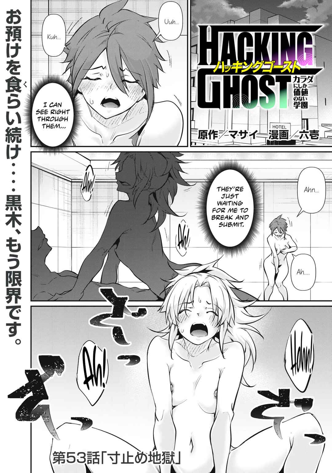 Hacking Ghost ~Karada ni Shika Kachi no Nai Gakuen~ Chapter 53 - Page 1