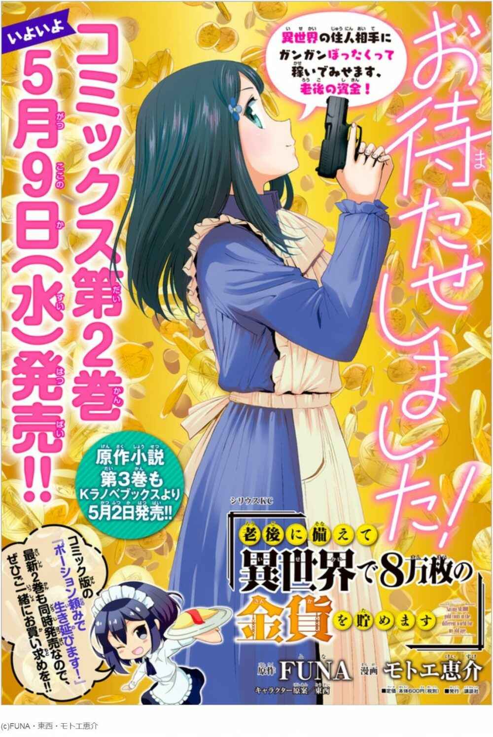 Rougo ni Sonaete Isekai de 8-manmai no Kinka wo Tamemasu Chapter 18 - Page 19