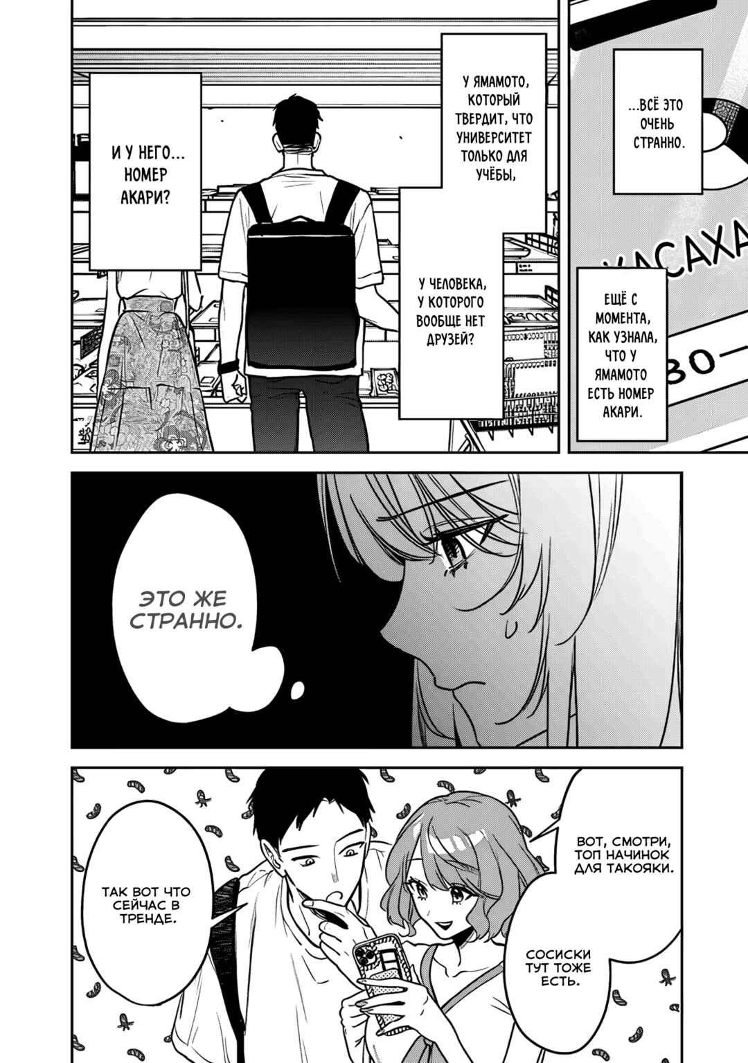Koko Jidai ni Gomandatta Jou sama to no Dousei Seikatsu wa Igaito Igokochi ga Warukunai Chapter 20 - Page 10
