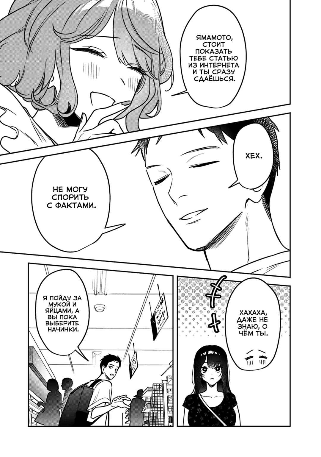 Koko Jidai ni Gomandatta Jou sama to no Dousei Seikatsu wa Igaito Igokochi ga Warukunai Chapter 20 - Page 11