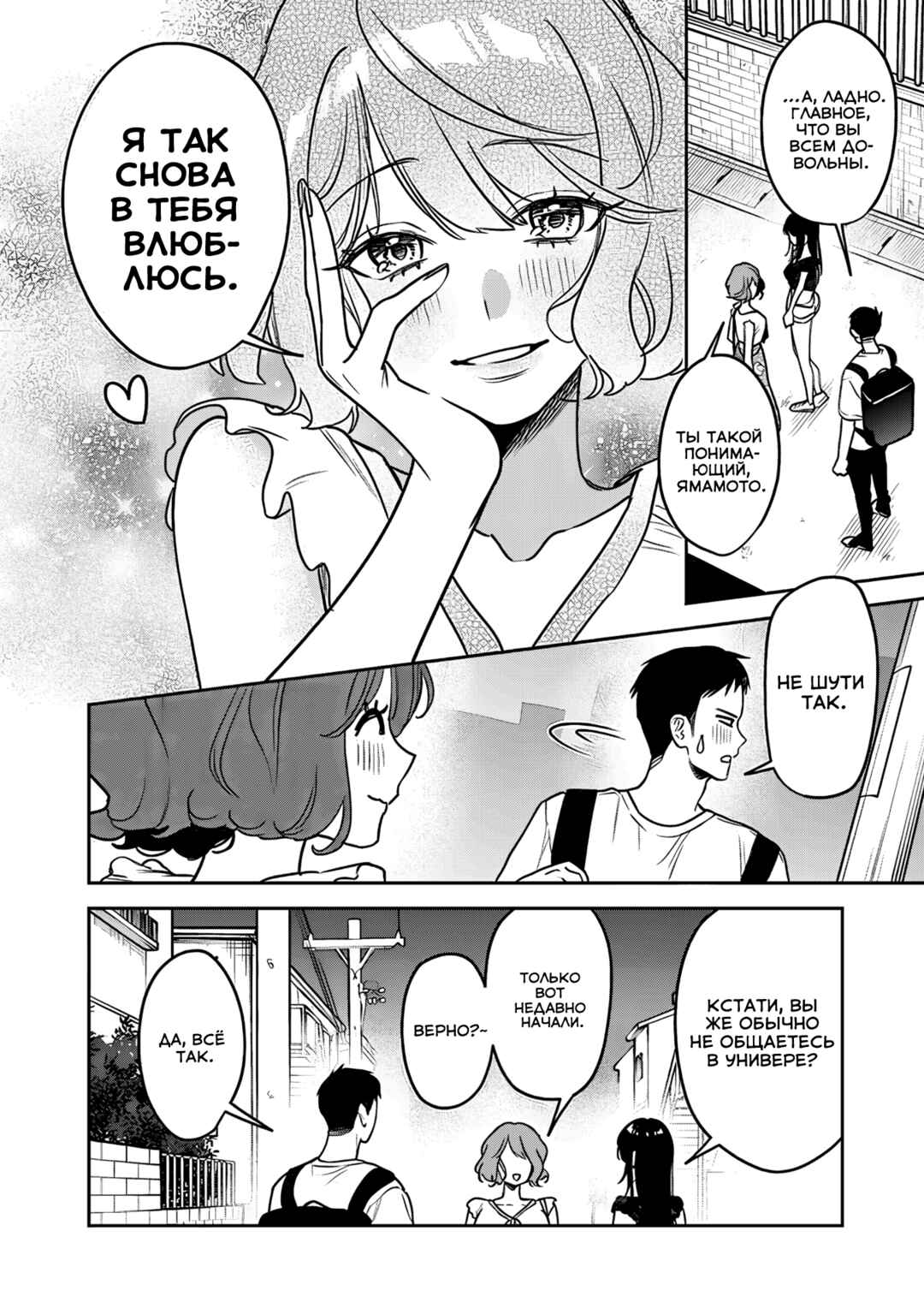 Koko Jidai ni Gomandatta Jou sama to no Dousei Seikatsu wa Igaito Igokochi ga Warukunai Chapter 20 - Page 4