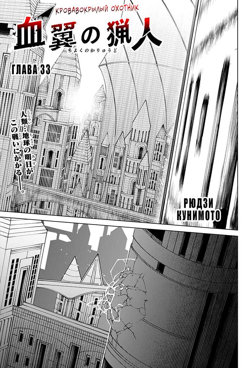 Chiyoku no Karyuudo Chapter 33 - Page 1