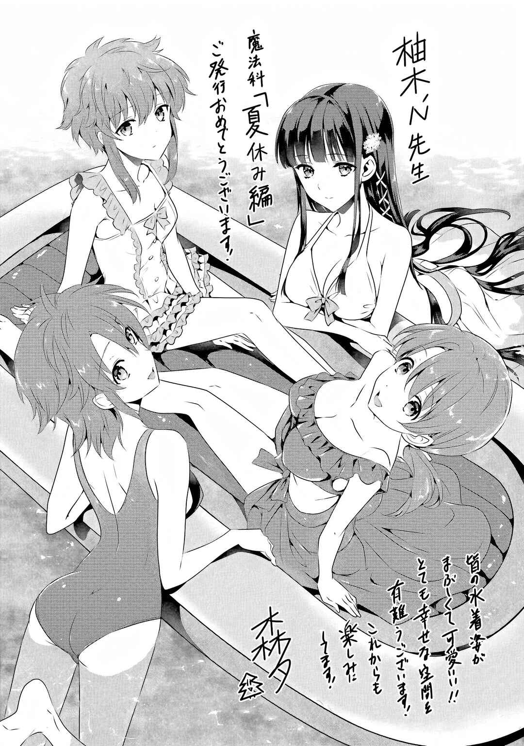 Mahouka Koukou no Rettousei - Natsuyasumi-hen Chapter 4.5 - Page 5