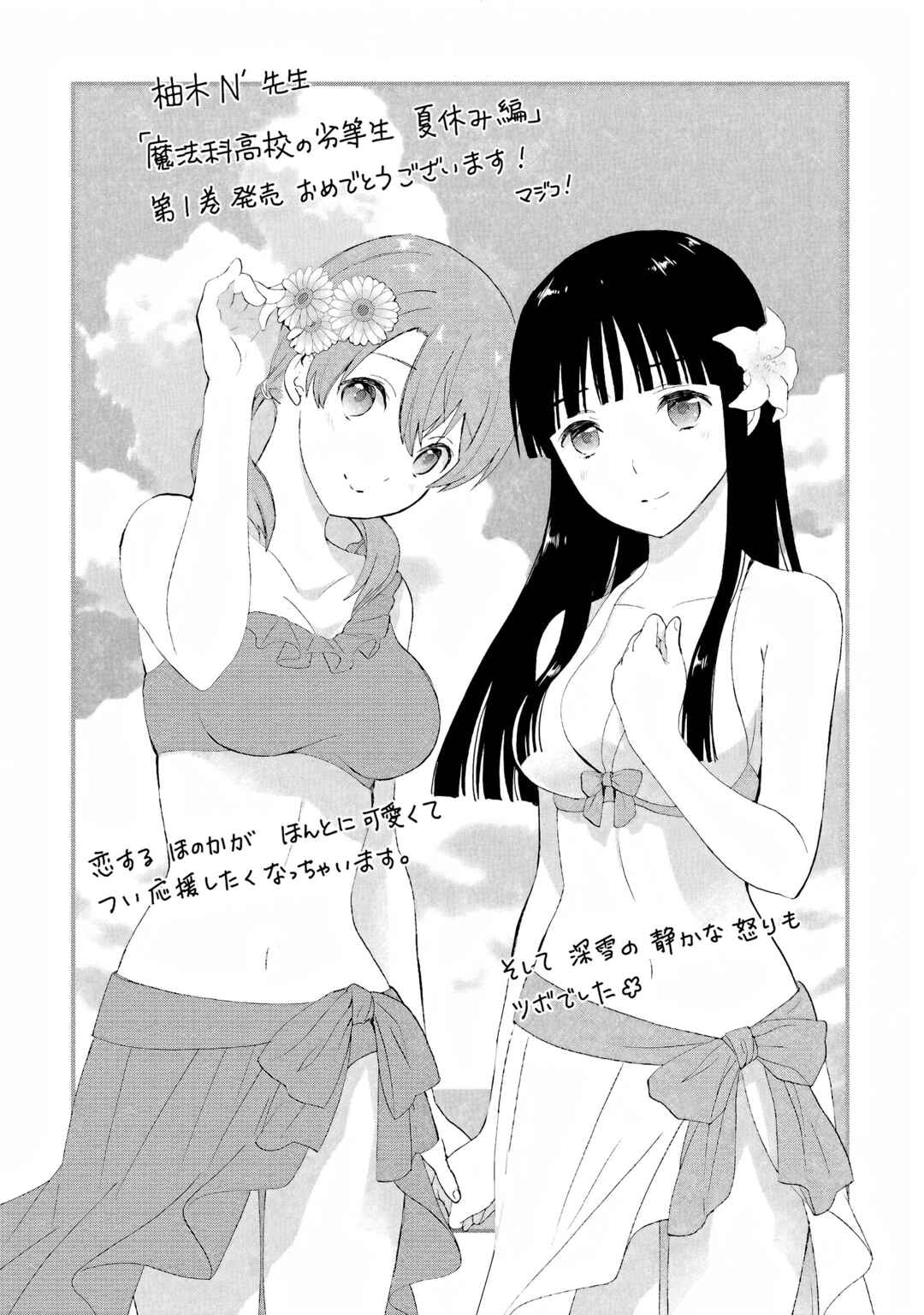 Mahouka Koukou no Rettousei - Natsuyasumi-hen Chapter 4.5 - Page 7