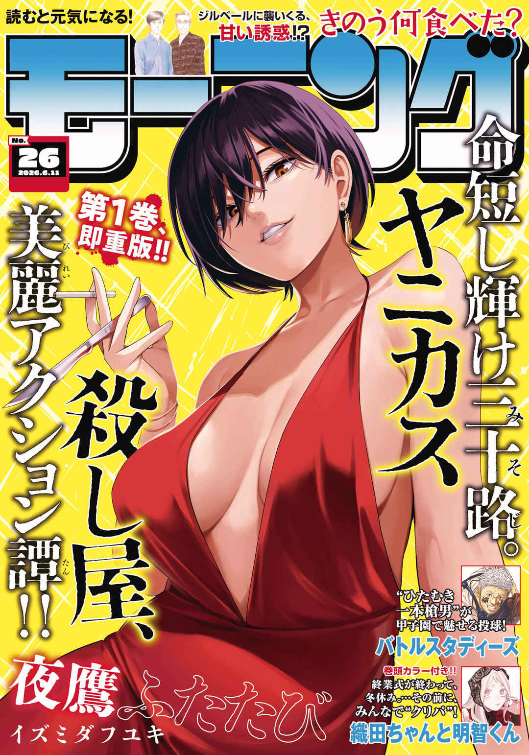 Yotaka Futatabi Chapter 20 - Page 1