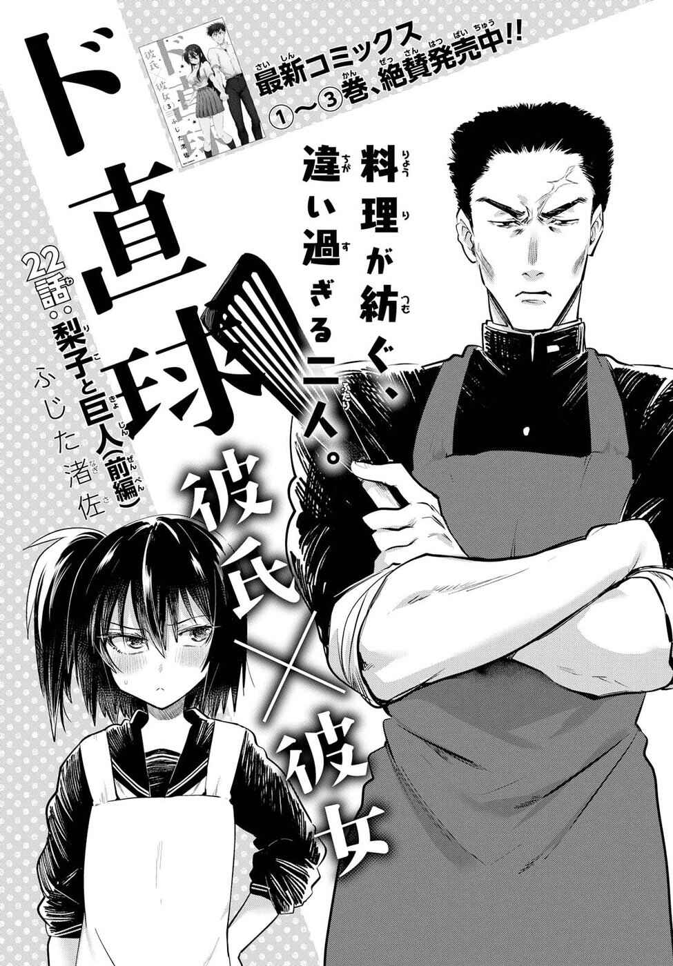 Do Chokkyuu Kareshi x Kanojo Chapter 22 - Page 2
