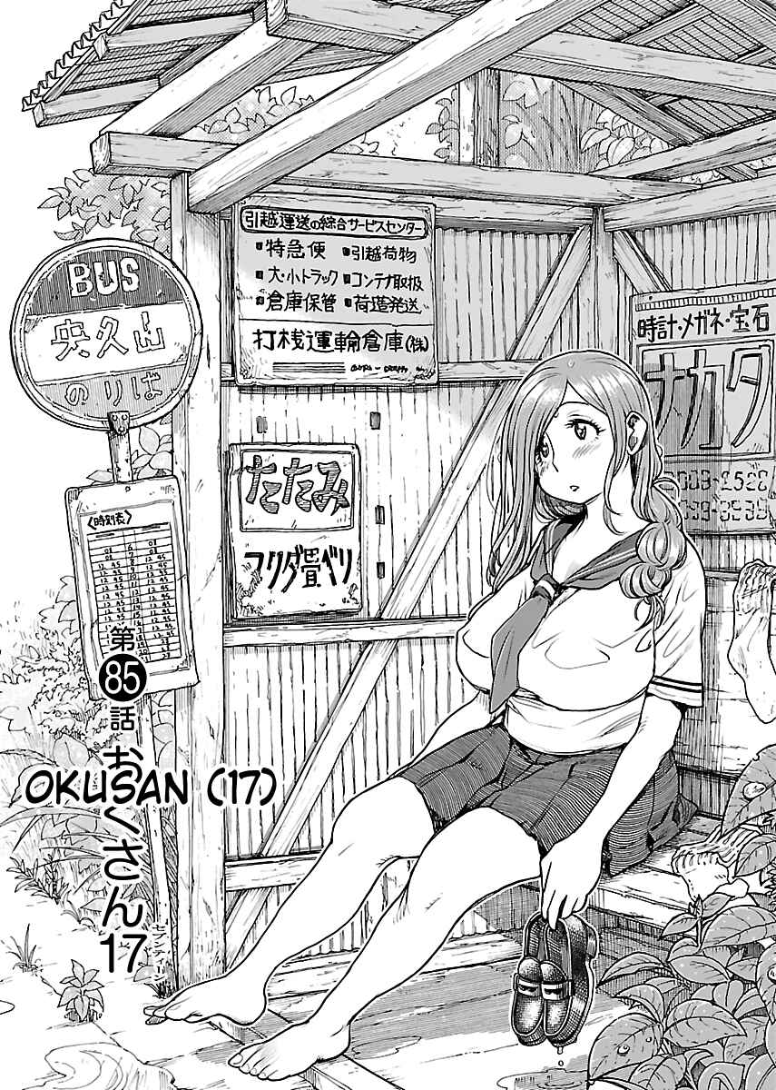 Oku-san Chapter 85 - Page 1