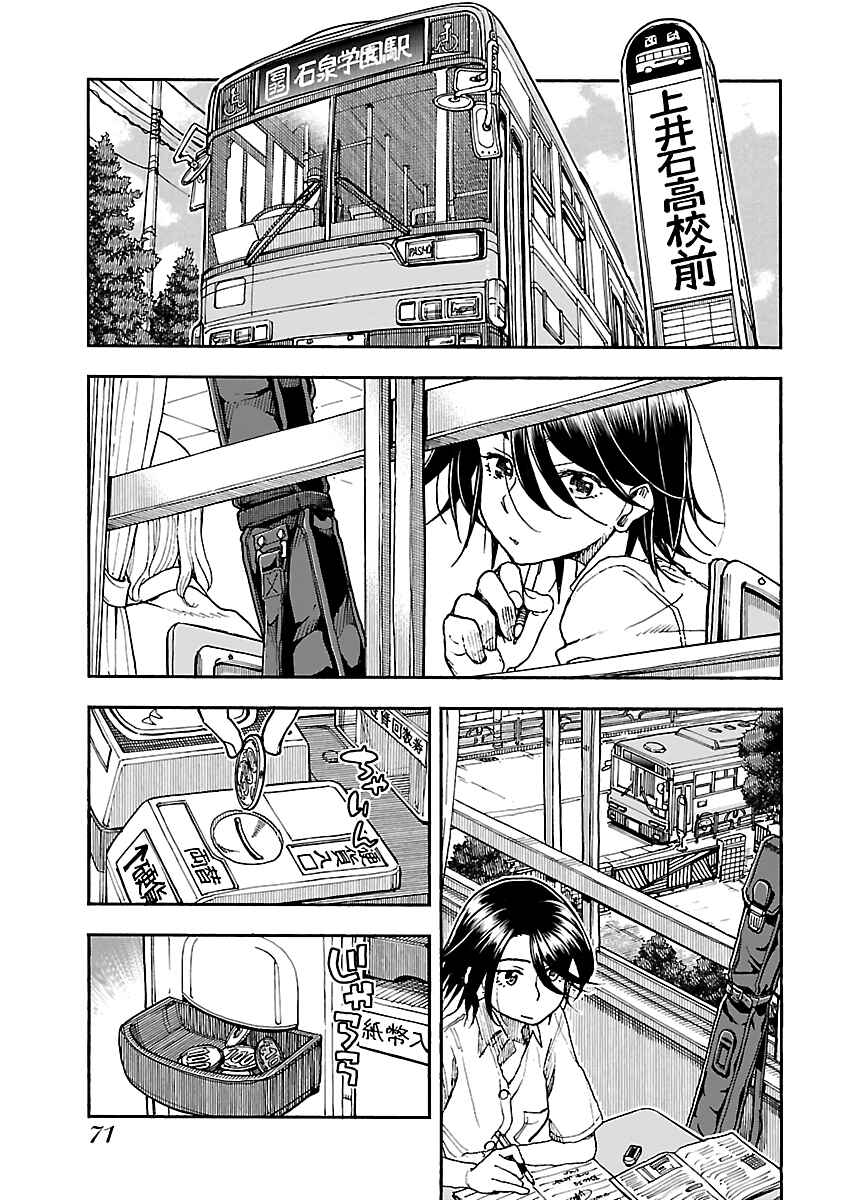 Oku-san Chapter 85 - Page 23