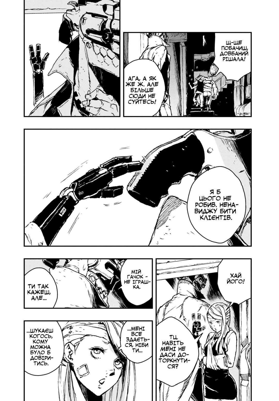 No Guns Life Chapter 1 - Page 10