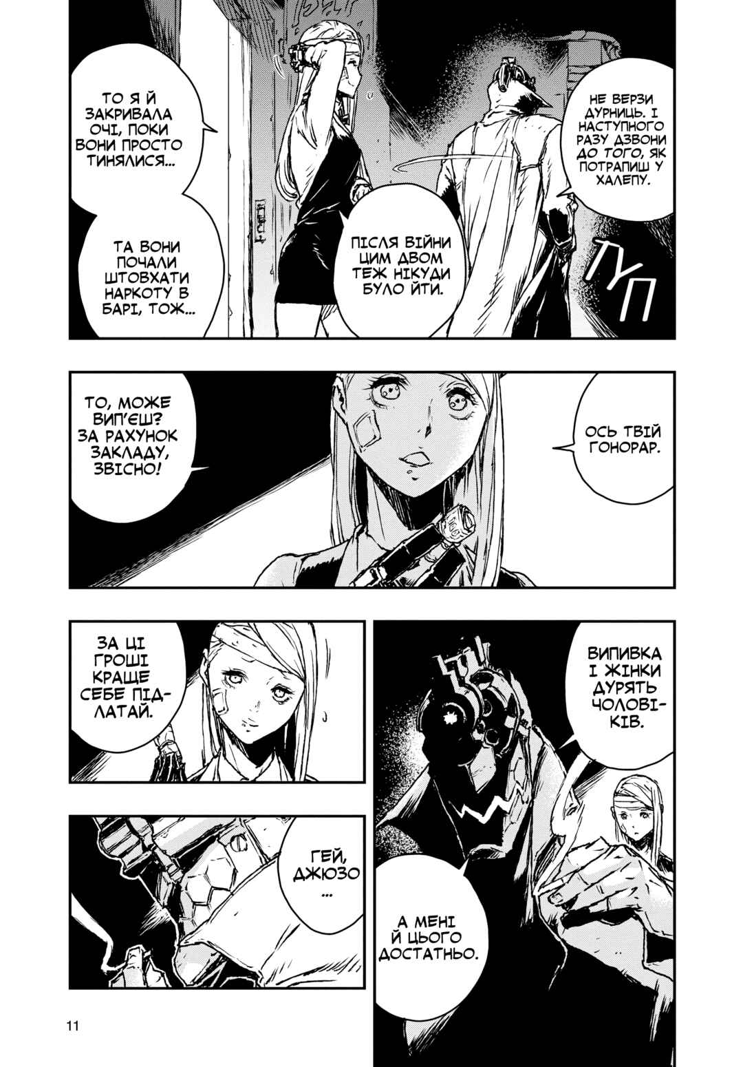 No Guns Life Chapter 1 - Page 11