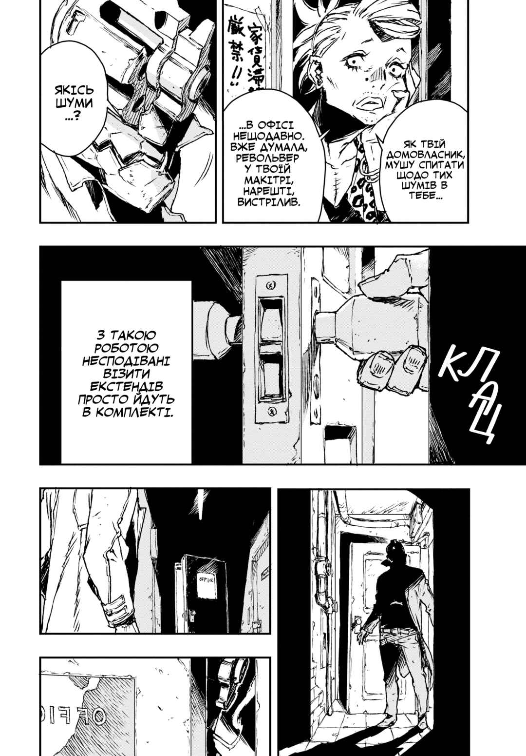 No Guns Life Chapter 1 - Page 16