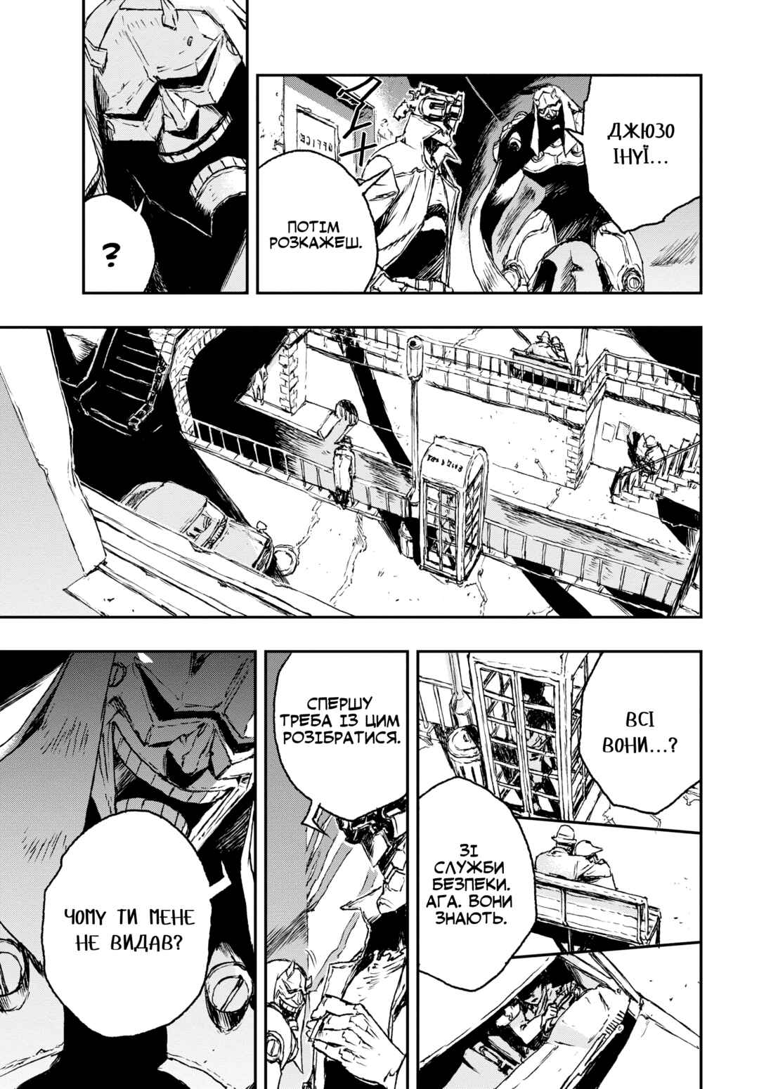 No Guns Life Chapter 1 - Page 25