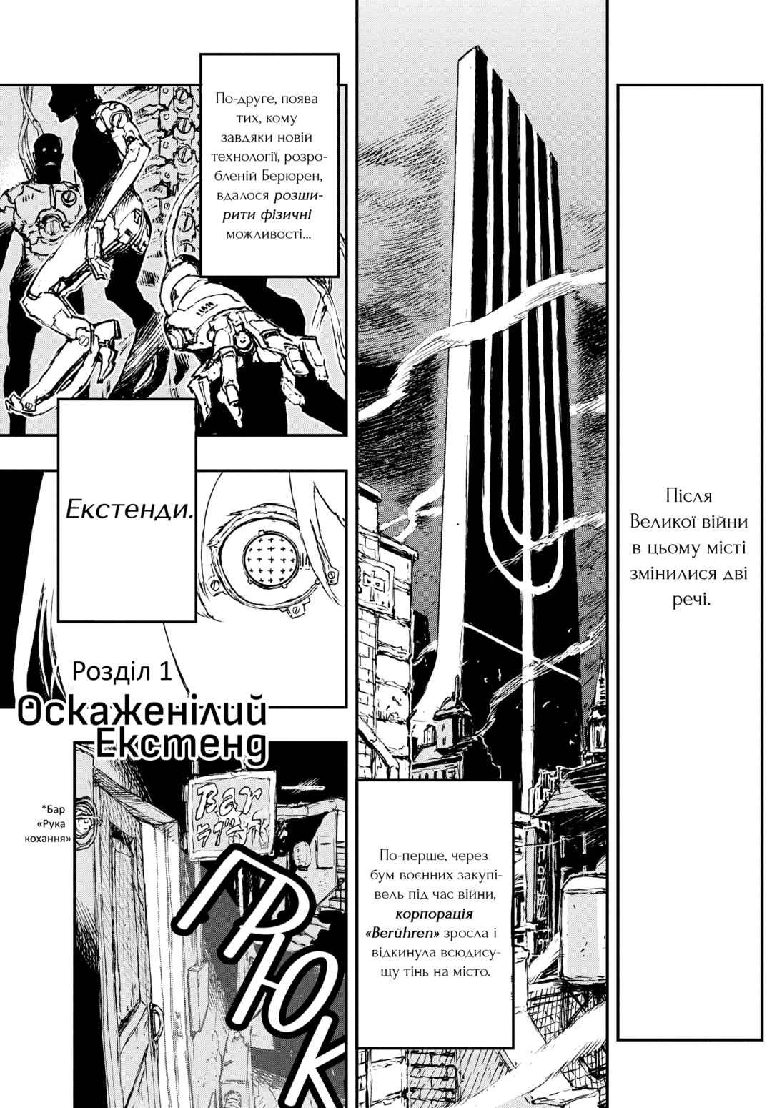 No Guns Life Chapter 1 - Page 5