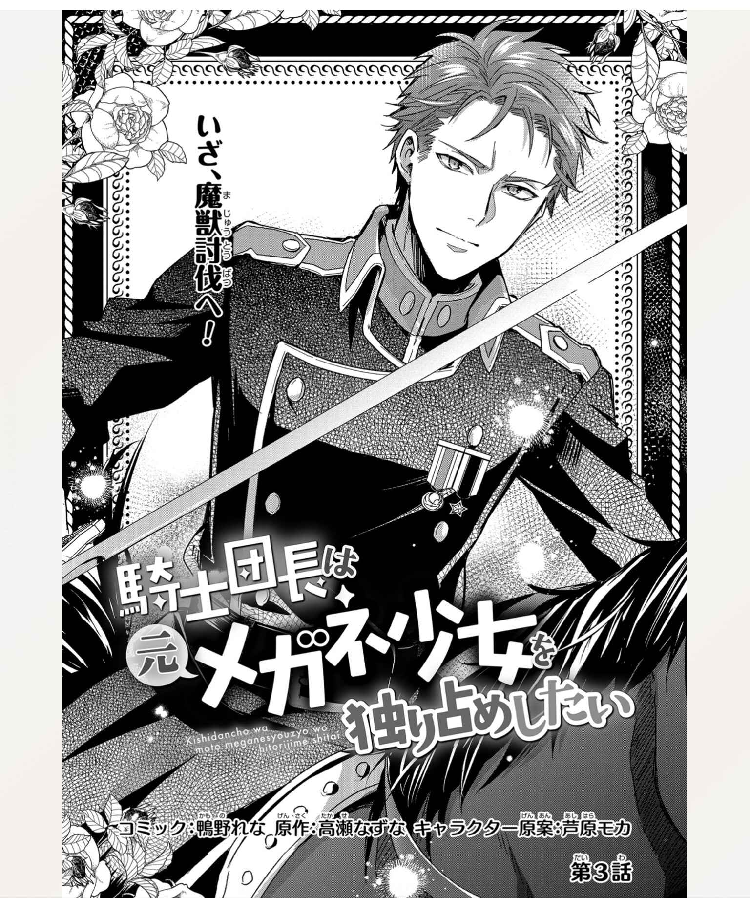 Kishi Danchou wa Moto Megane Shoujo wo Hitorijime Shitai Chapter 3 - Page 3