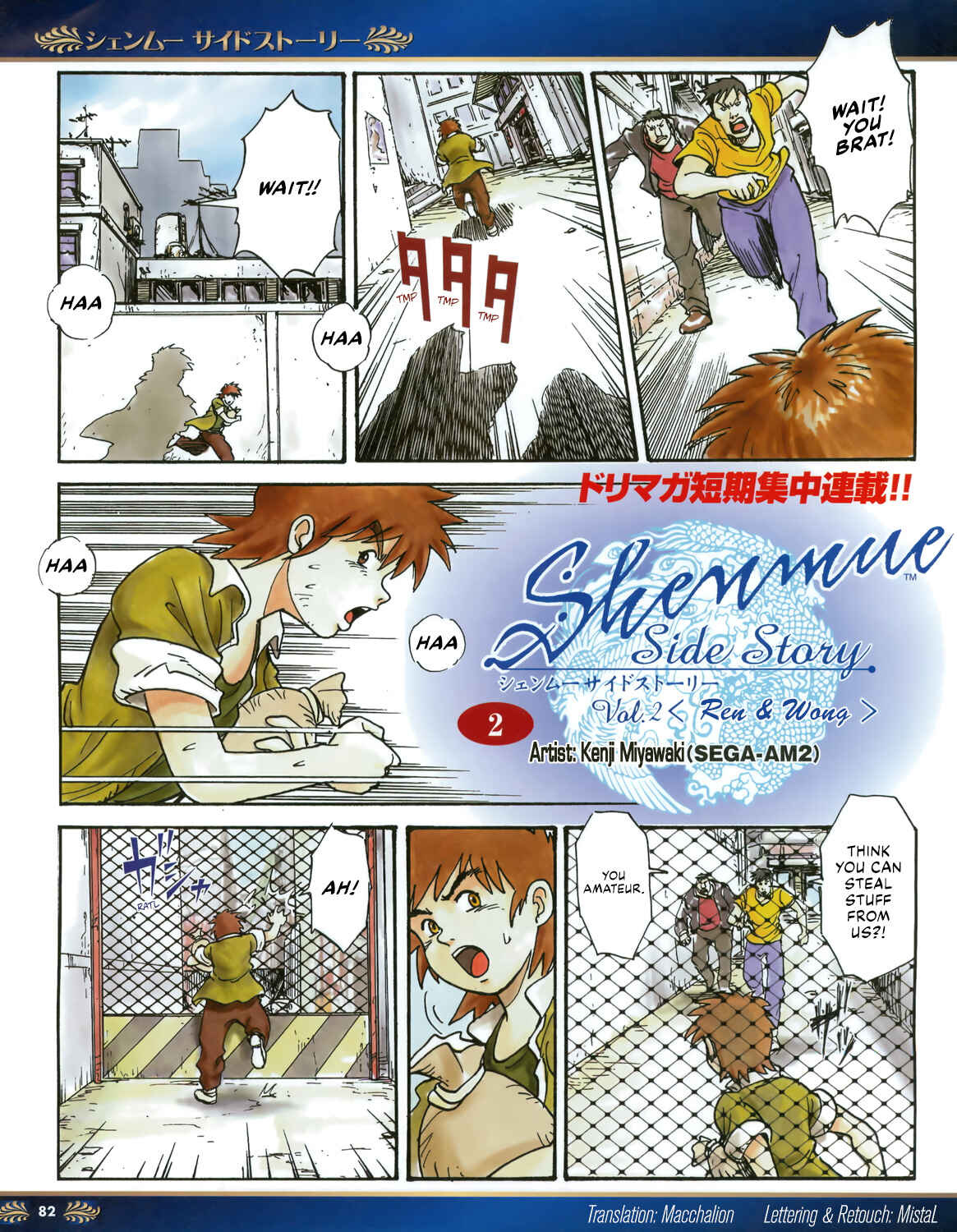 Shenmue Side Story Chapter 2 - Page 1