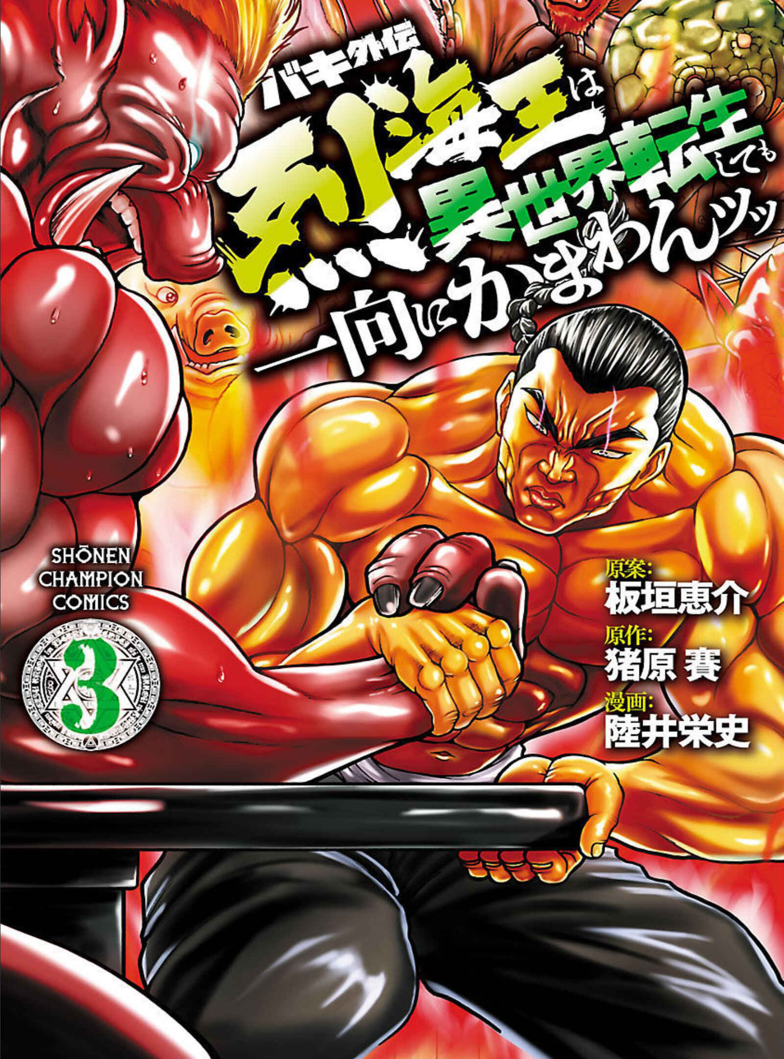 Baki Gaiden - Retsu Kaiou wa Isekai Tensei Shitemo Ikkou ni Kamawan Chapter 17 - Page 1