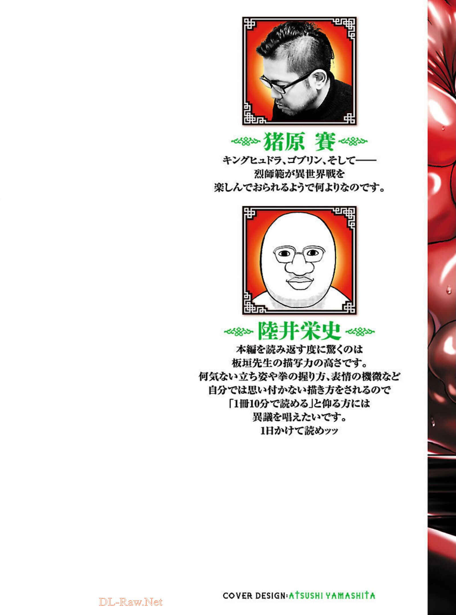 Baki Gaiden - Retsu Kaiou wa Isekai Tensei Shitemo Ikkou ni Kamawan Chapter 17 - Page 3