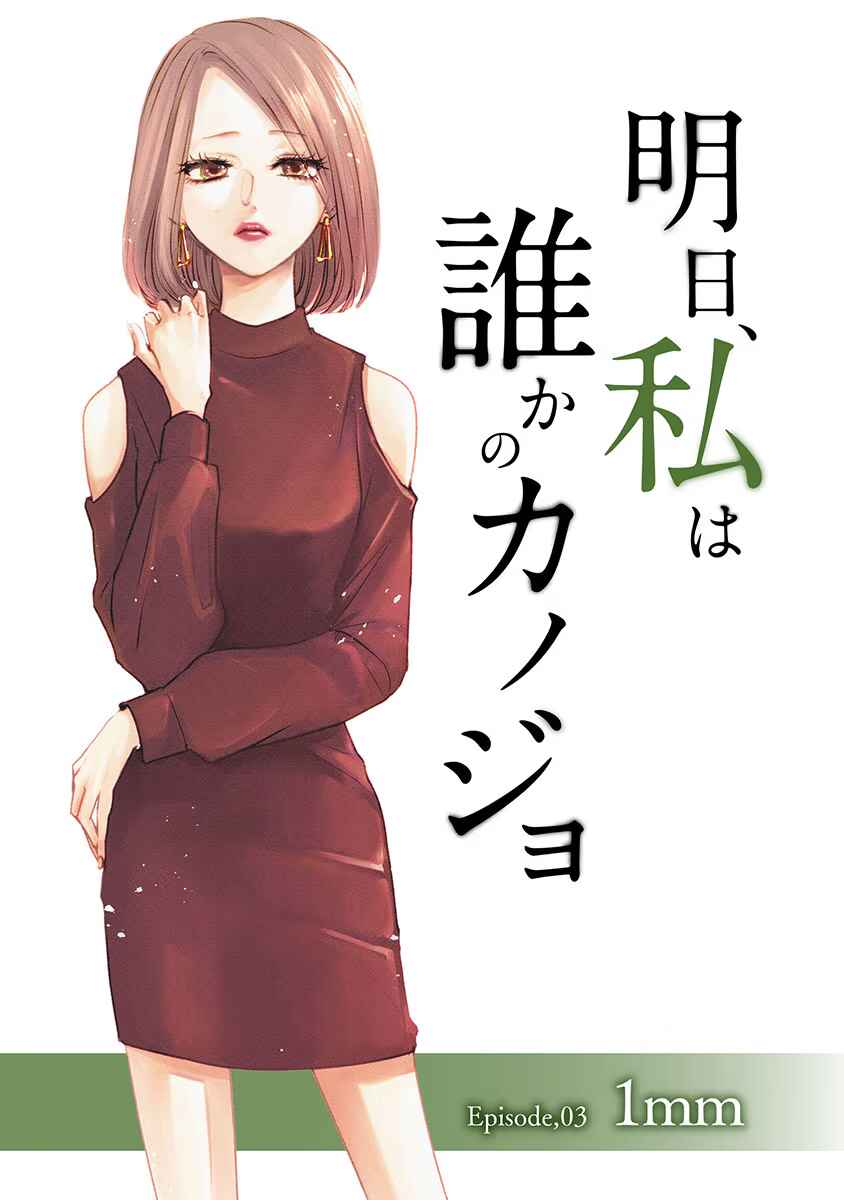 Ashita, Watashi wa Dareka no Kanojo Chapter 15 - Page 20