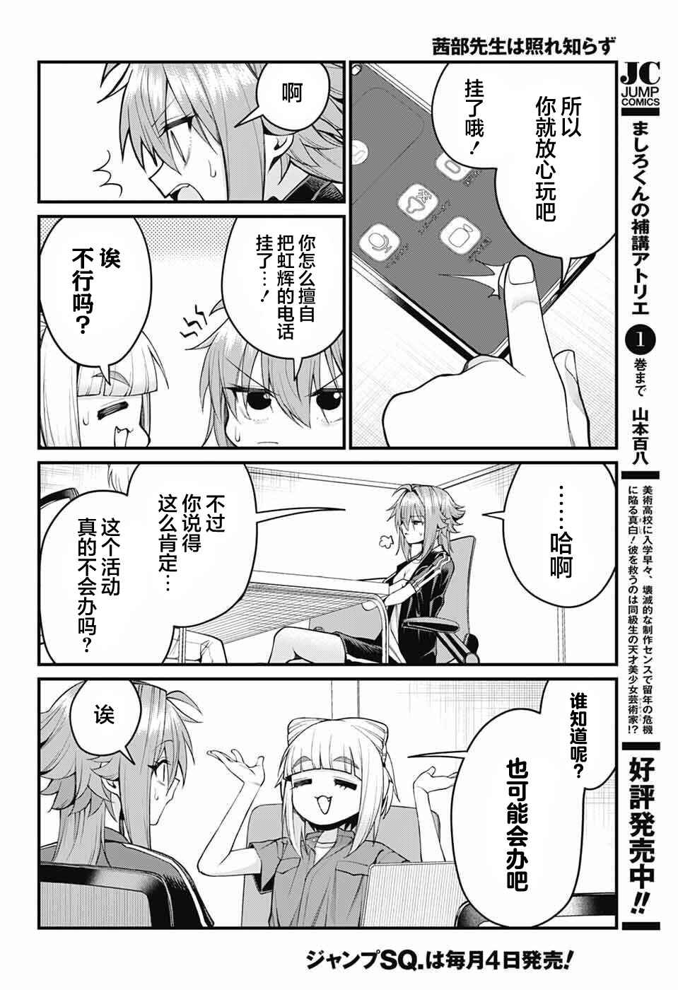 Akanabe-sensei wa Tereshirazu Chapter 46 - Page 10