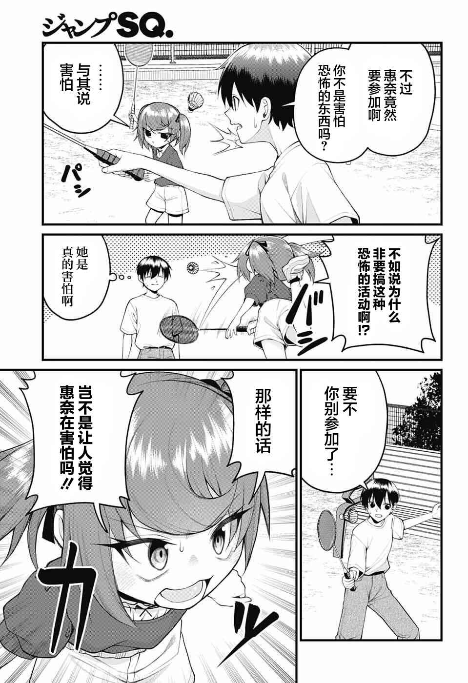 Akanabe-sensei wa Tereshirazu Chapter 46 - Page 3