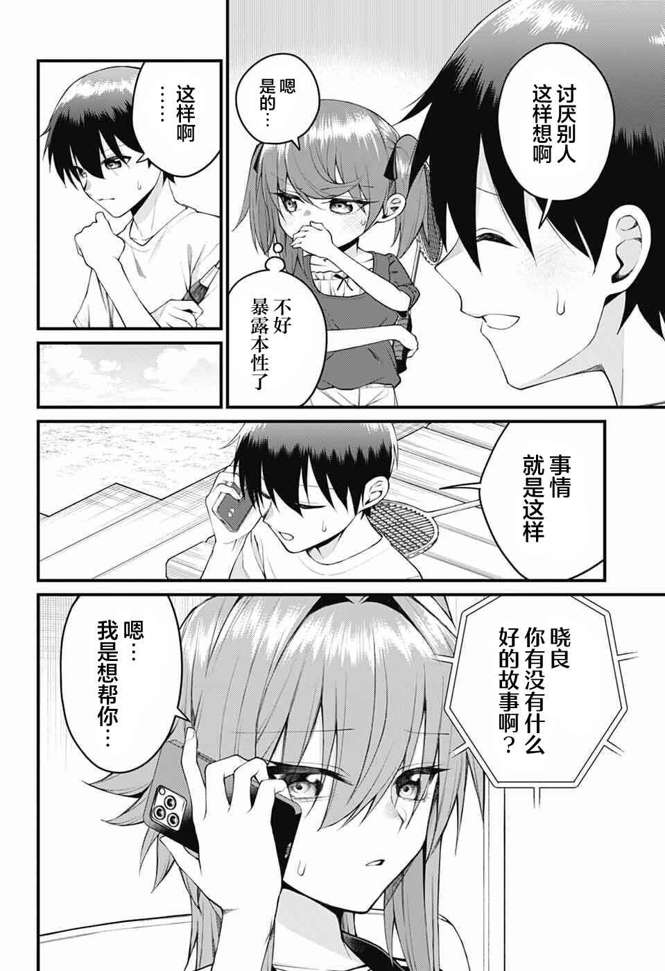 Akanabe-sensei wa Tereshirazu Chapter 46 - Page 4