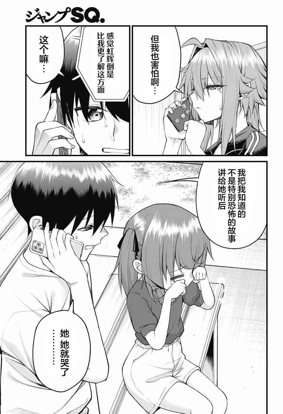 Akanabe-sensei wa Tereshirazu Chapter 46 - Page 5