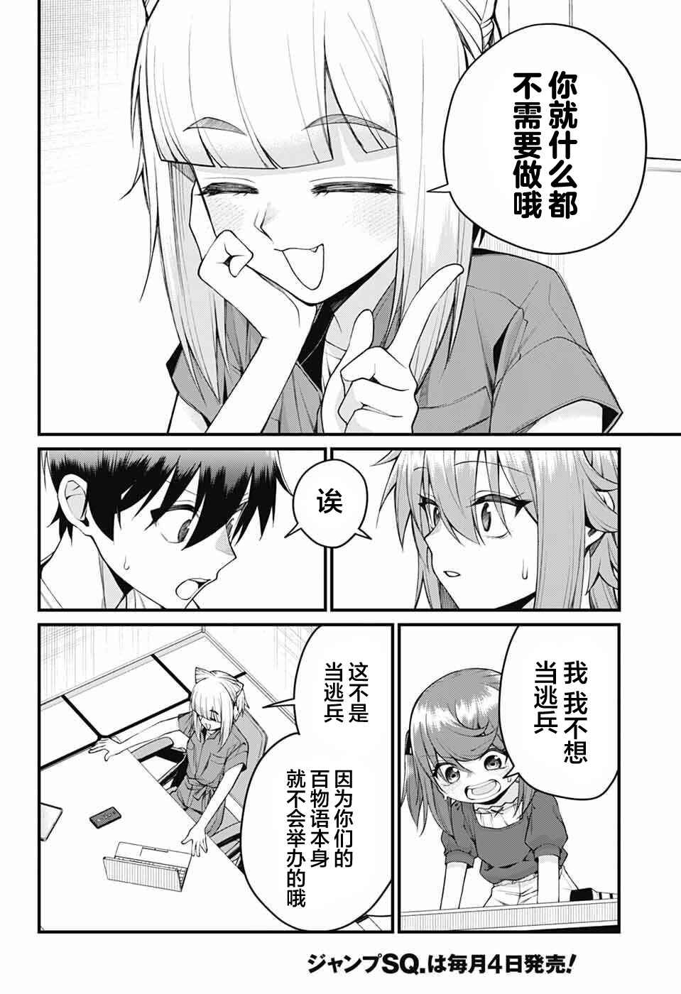 Akanabe-sensei wa Tereshirazu Chapter 46 - Page 8