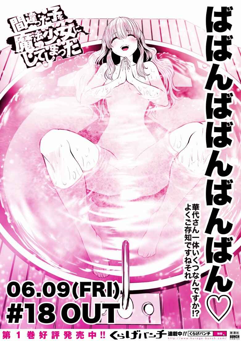 Machigatta Ko o Mahou Shoujo ni Shiteshimatta Chapter 18 - Page 1