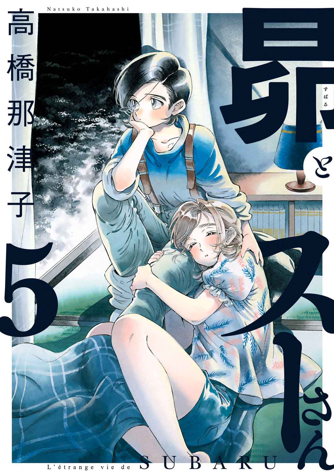 Subaru to Suu-san Chapter 26 - Page 1