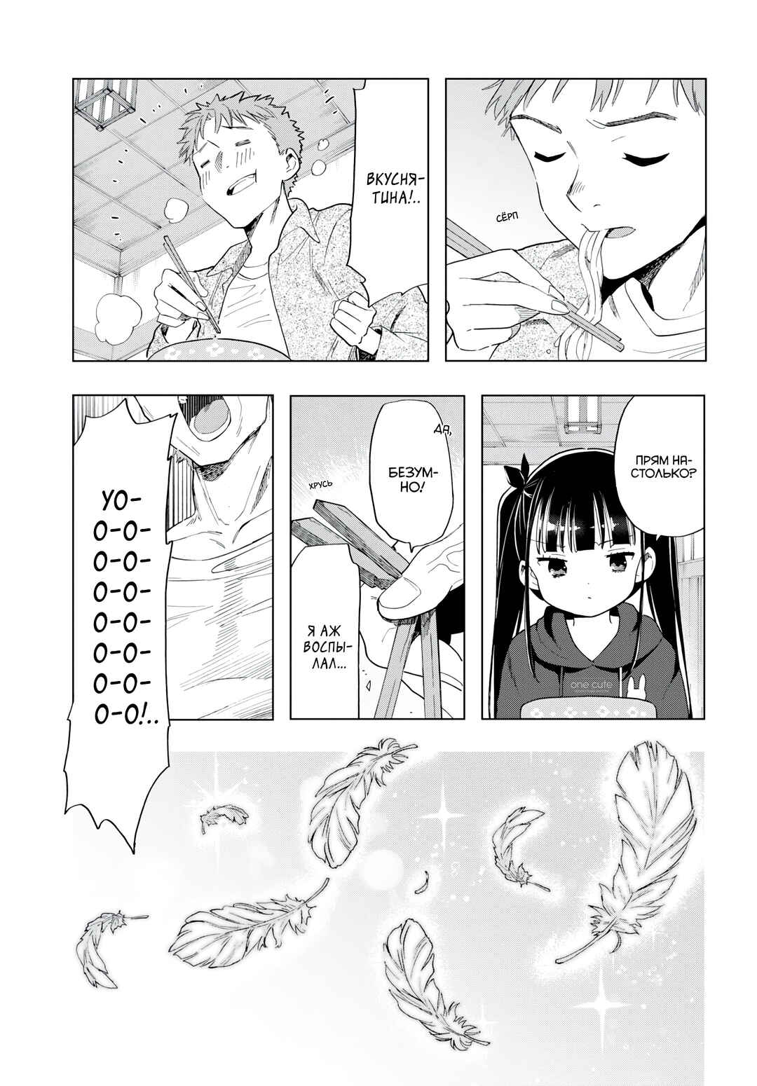 Shinigami Ramen Chapter 6 - Page 10