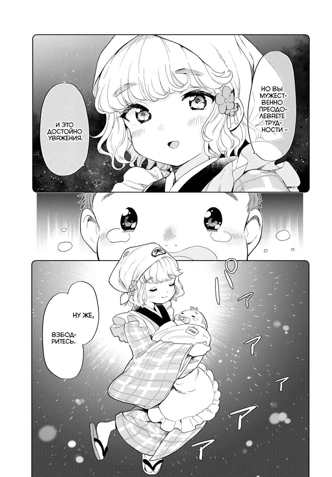 Shinigami Ramen Chapter 6 - Page 12