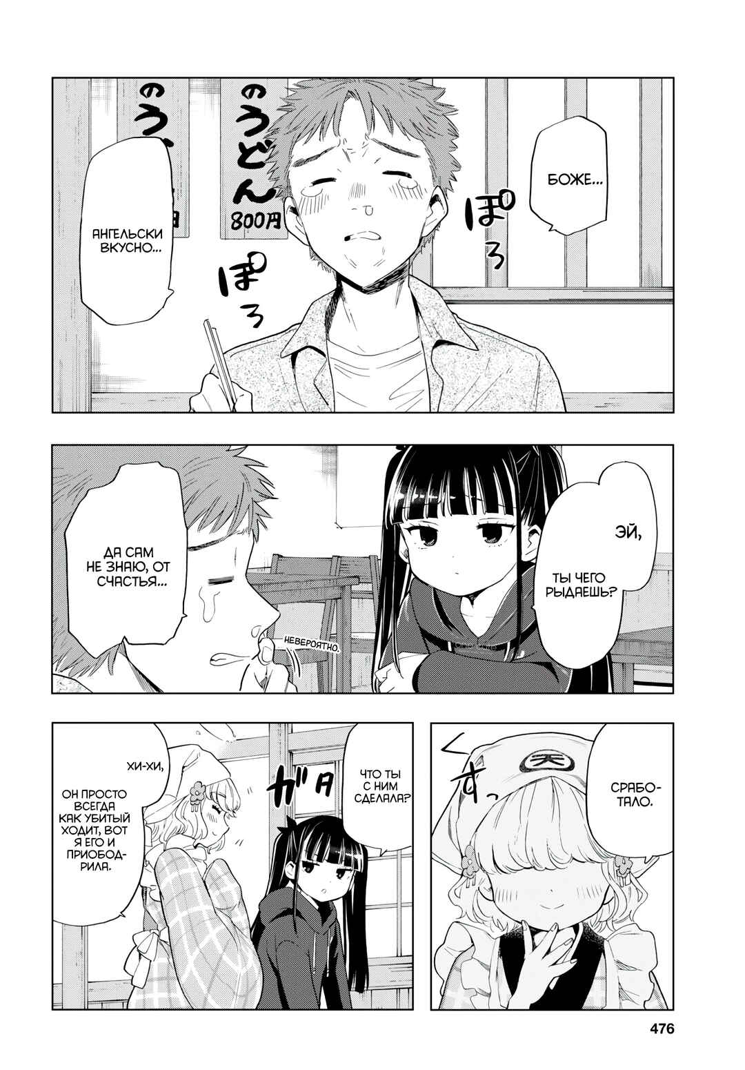 Shinigami Ramen Chapter 6 - Page 13