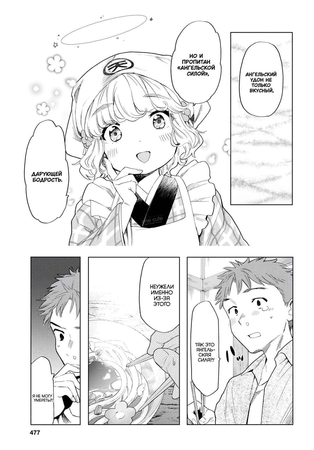 Shinigami Ramen Chapter 6 - Page 14