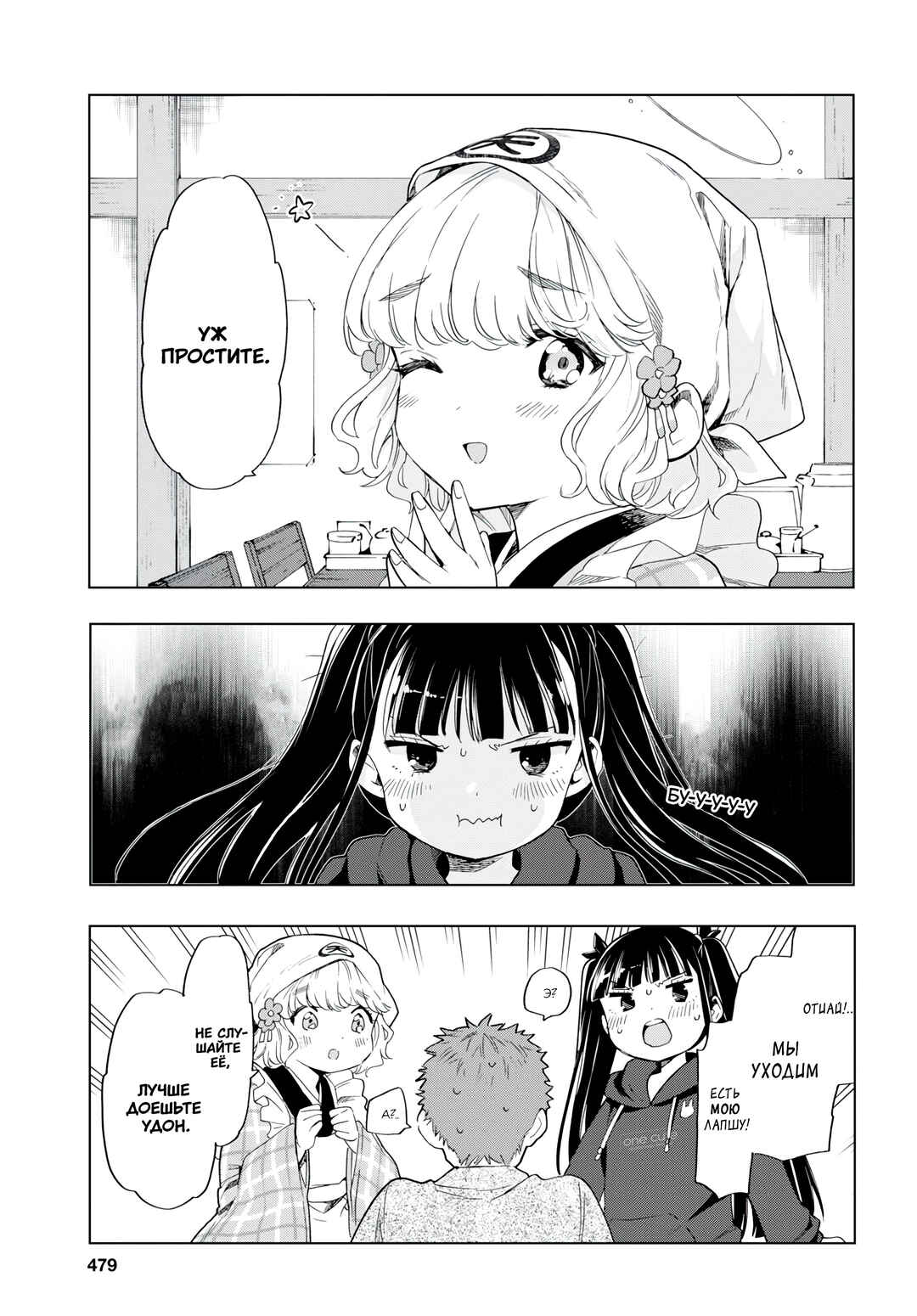 Shinigami Ramen Chapter 6 - Page 16