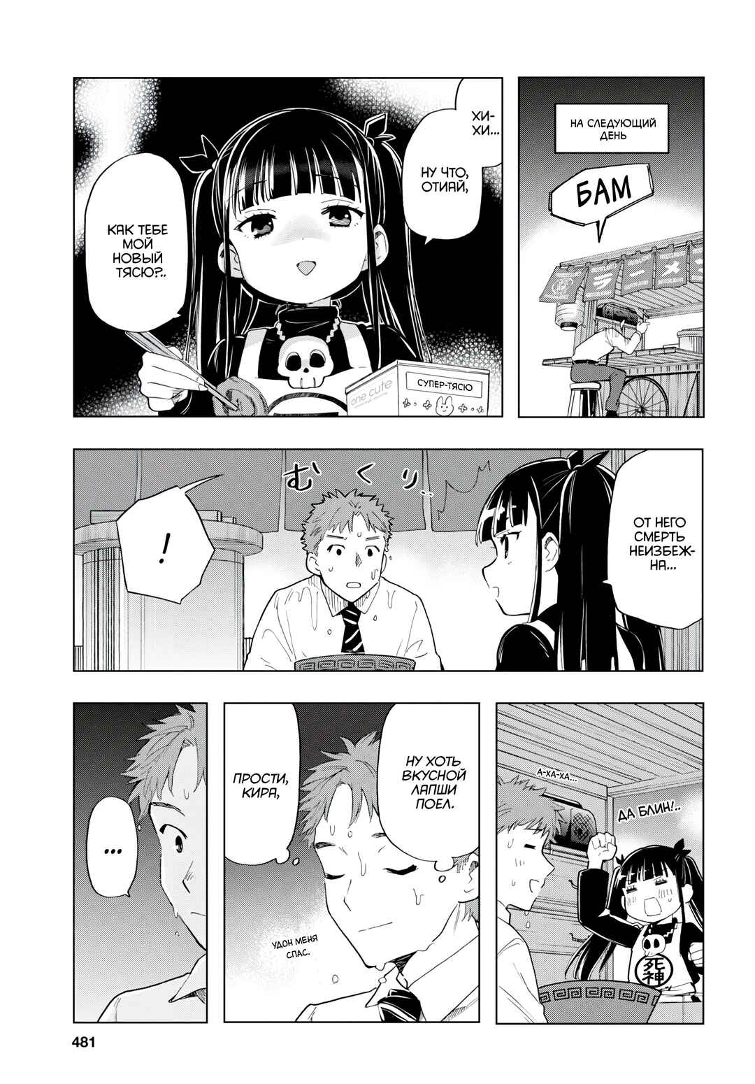 Shinigami Ramen Chapter 6 - Page 18