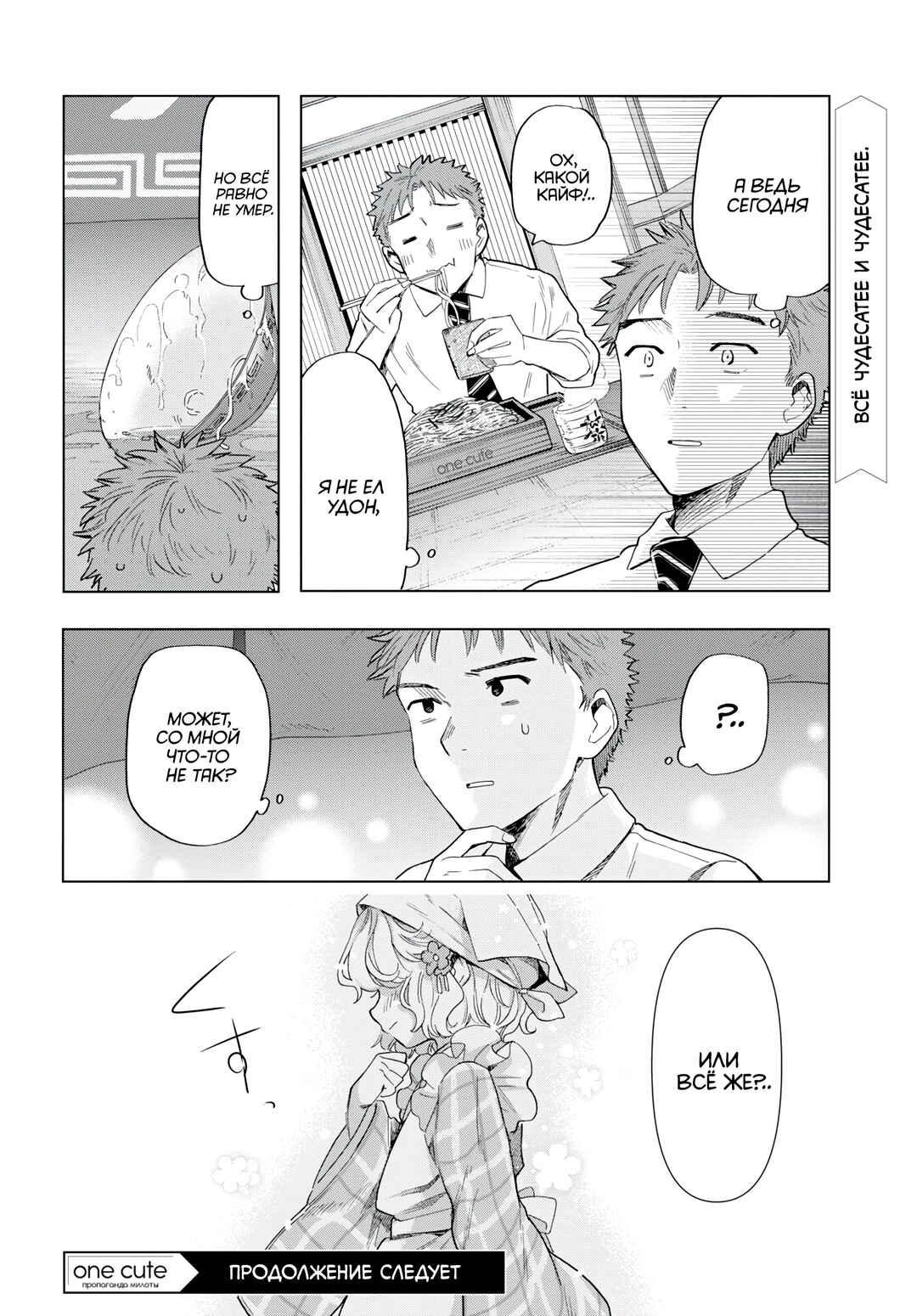 Shinigami Ramen Chapter 6 - Page 19